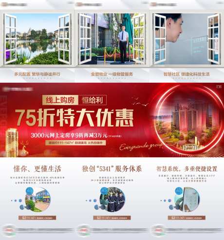 地产线上购房价值卖点三宫格海报-采灵感-https://www.cailinggan.com/