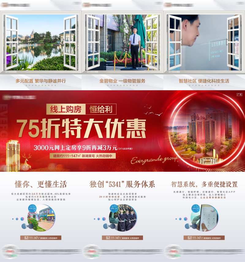 地产线上购房价值卖点三宫格海报-采灵感-cailinggan.com