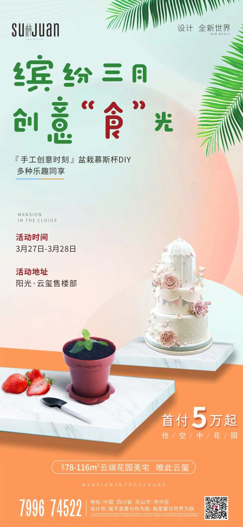 蛋糕盆摘DIY-采灵感-cailinggan.com