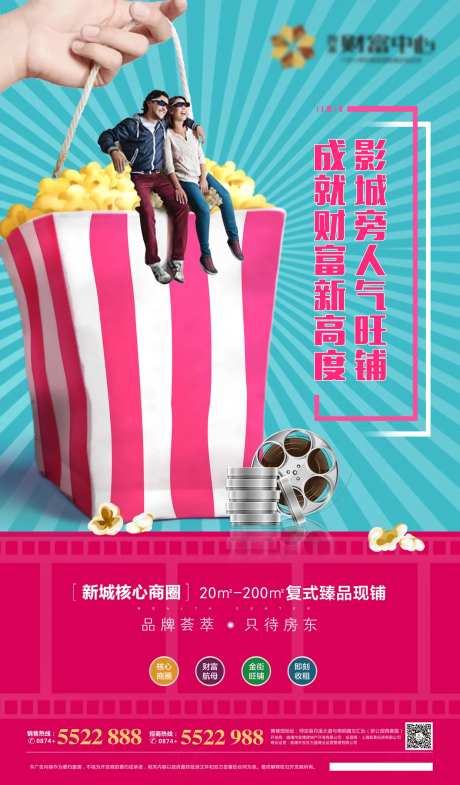 观影电影院移动端海报-采灵感-https://www.cailinggan.com/