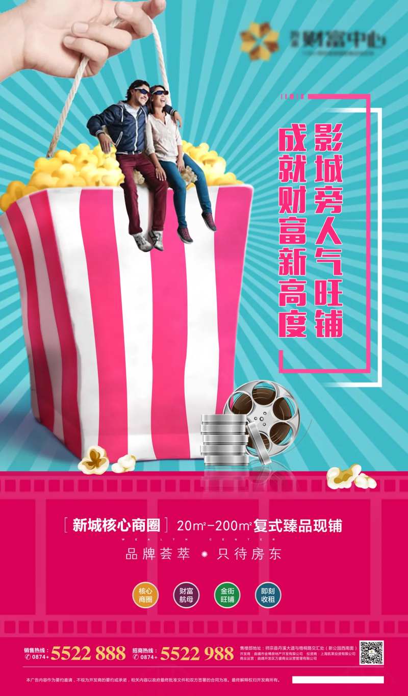 观影电影院移动端海报-采灵感-cailinggan.com