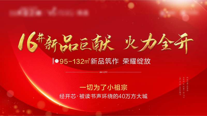 地产新品活动背景                                                                                                                                                                                                -采灵感-cailinggan.com