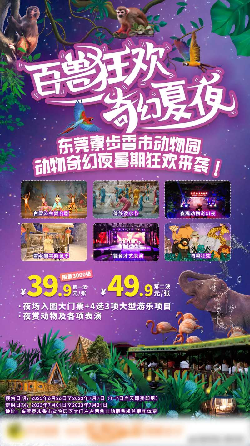 动物园奇幻夜海报-采灵感-cailinggan.com