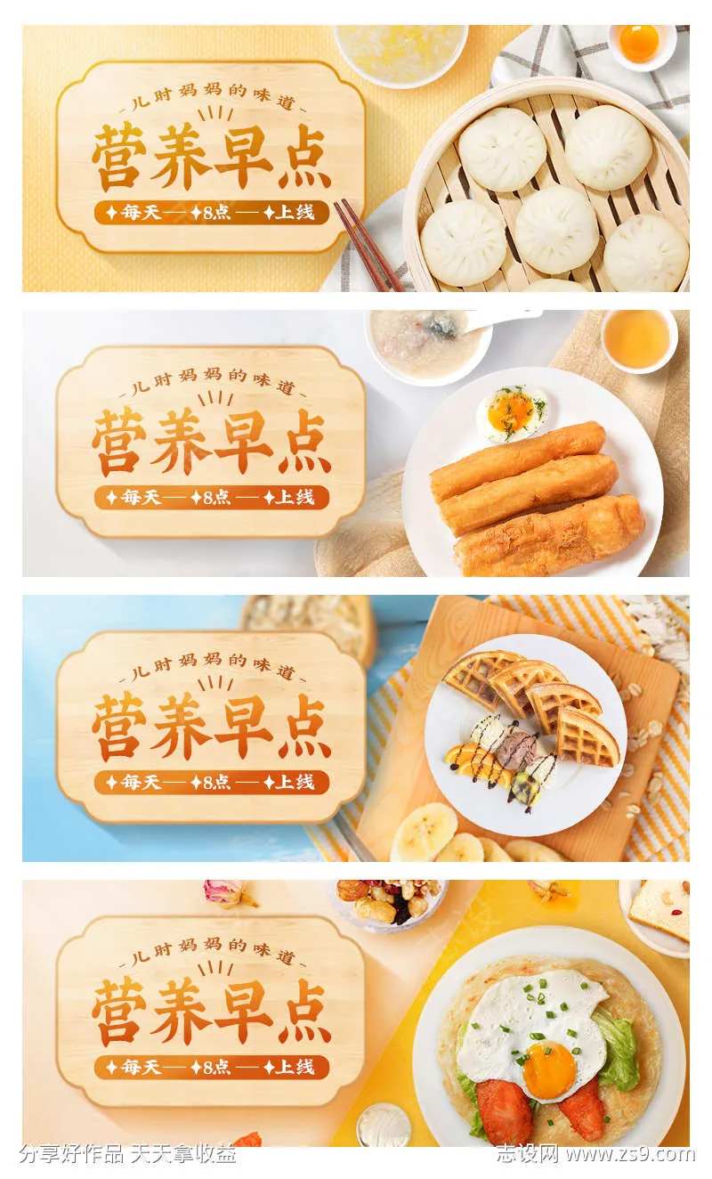 餐饮美食早餐电商banner-采灵感-cailinggan.com