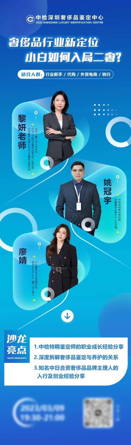 奢侈品直播鉴定人物长图海报-采灵感-https://www.cailinggan.com/