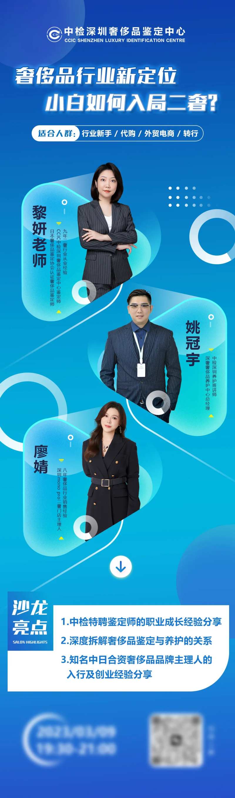 奢侈品直播鉴定人物长图海报-采灵感-cailinggan.com