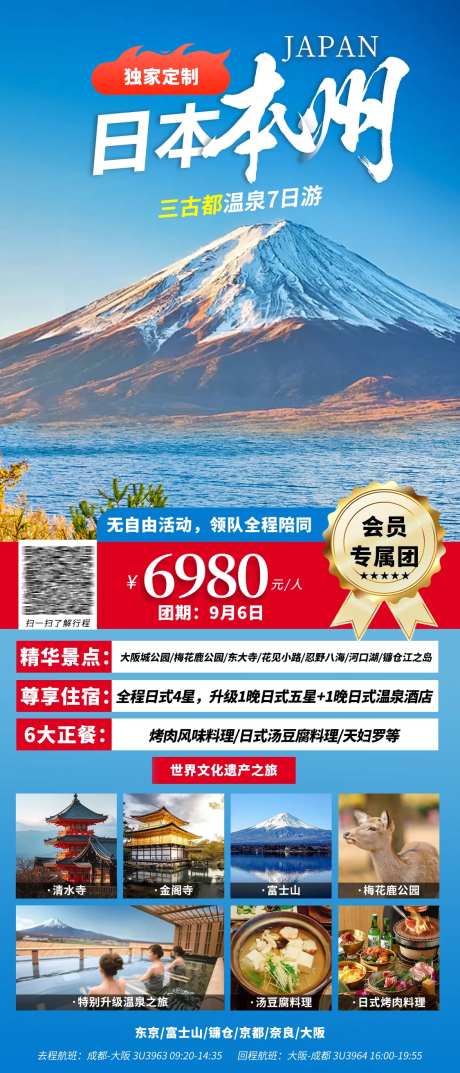 日本本州-采灵感-https://www.cailinggan.com/