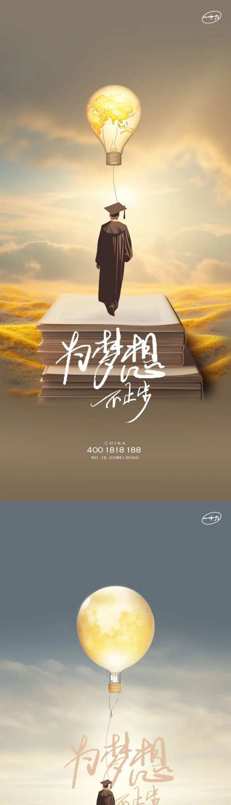 教师节畅想系列稿-采灵感-https://www.cailinggan.com/