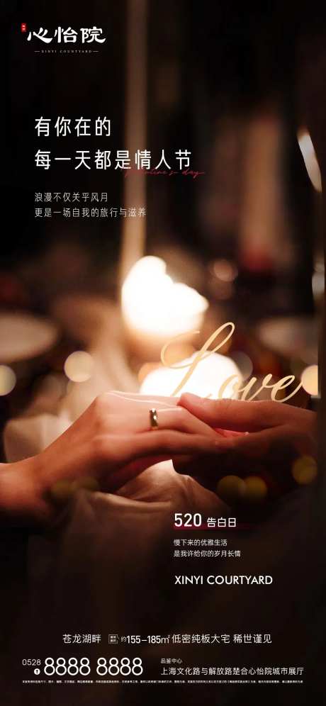 情人节牵手海报-采灵感-https://www.cailinggan.com/