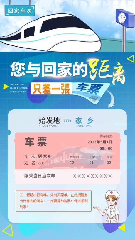 车票插画海报-采灵感-https://www.cailinggan.com/