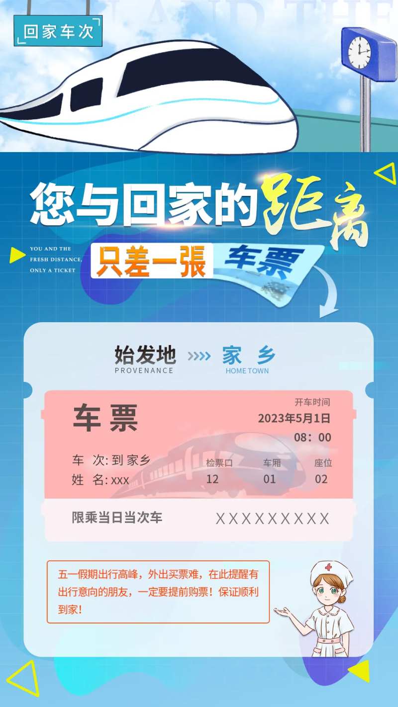 车票插画海报-采灵感-cailinggan.com