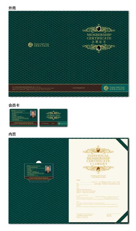 高尔夫俱乐部墨绿会籍证书-采灵感-https://www.cailinggan.com/