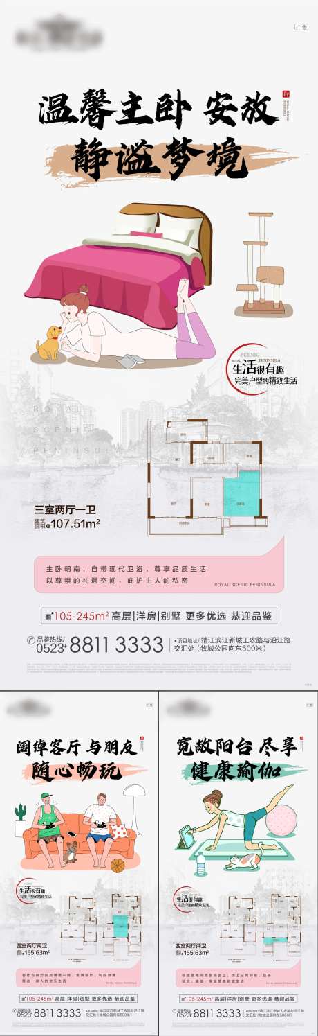 完美户型系列海报-采灵感-https://www.cailinggan.com/
