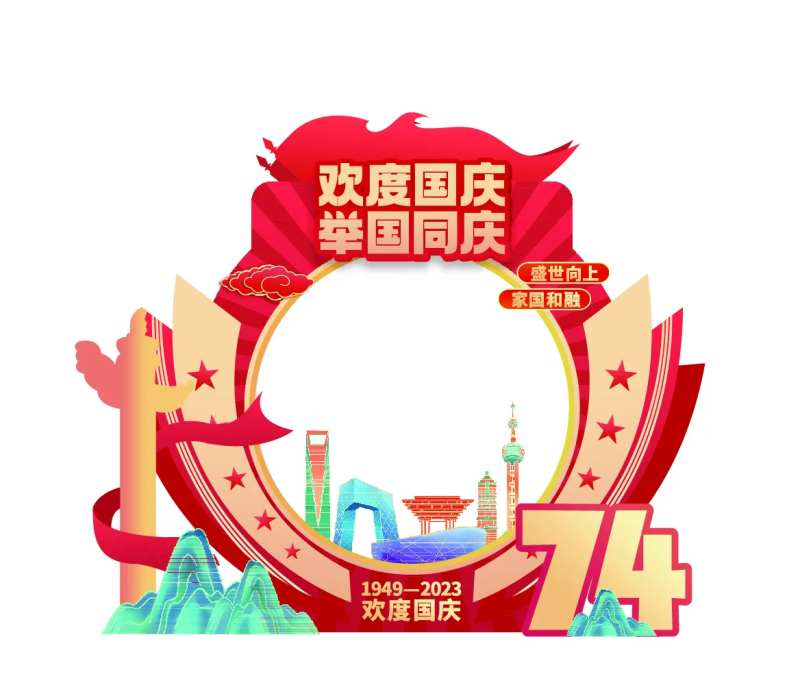 党建国庆节拍照框合影框拱门美陈-采灵感-cailinggan.com
