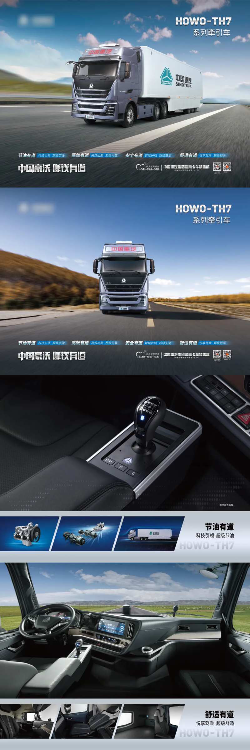 汽车物料卡车卖点展板节油有道科技引领-采灵感-cailinggan.com