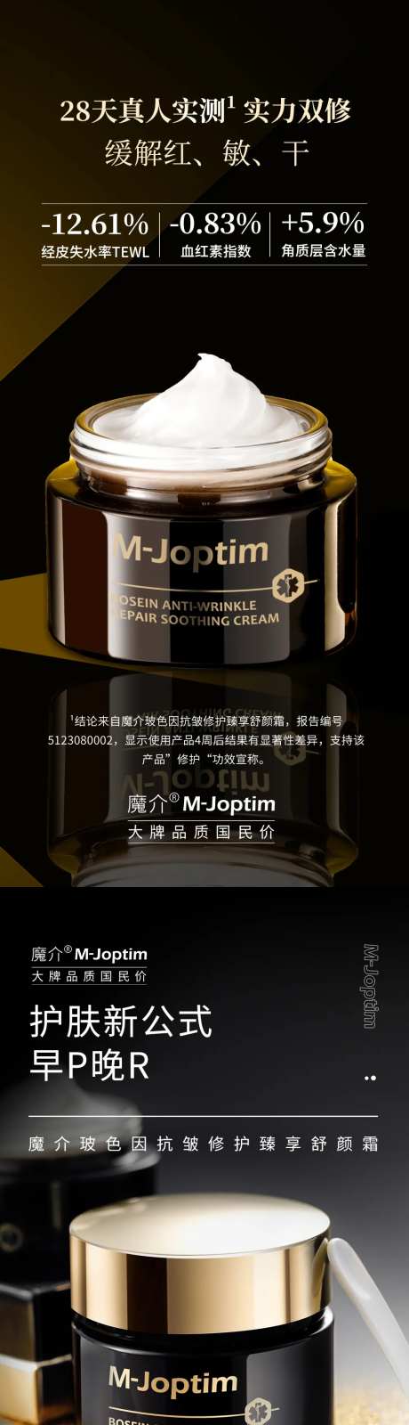 玻色因面霜海报-采灵感-https://www.cailinggan.com/