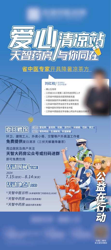 夏季公益降暑凉茶方活动海报-采灵感-https://www.cailinggan.com/