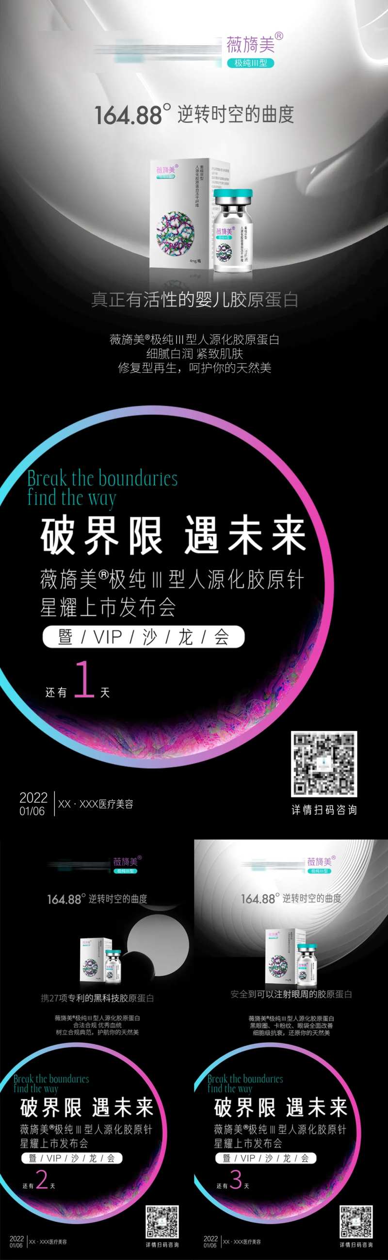 医美上市发布会倒计时系列海报-采灵感-cailinggan.com