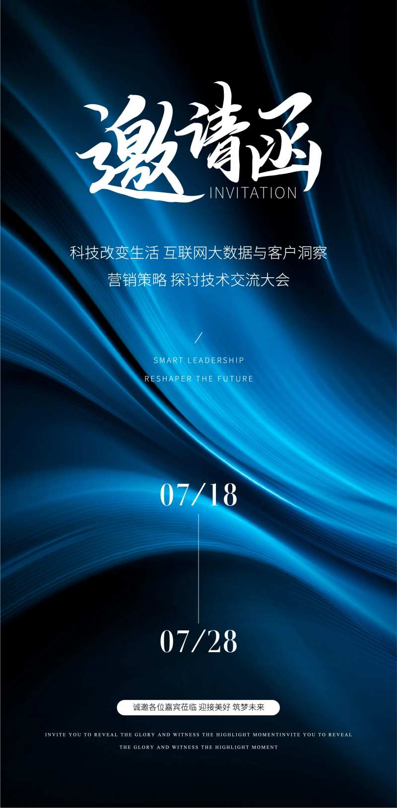 科技邀请函海报-采灵感-cailinggan.com