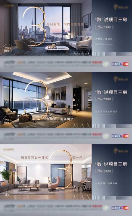 地产大三房价值点海报-采灵感-https://www.cailinggan.com/