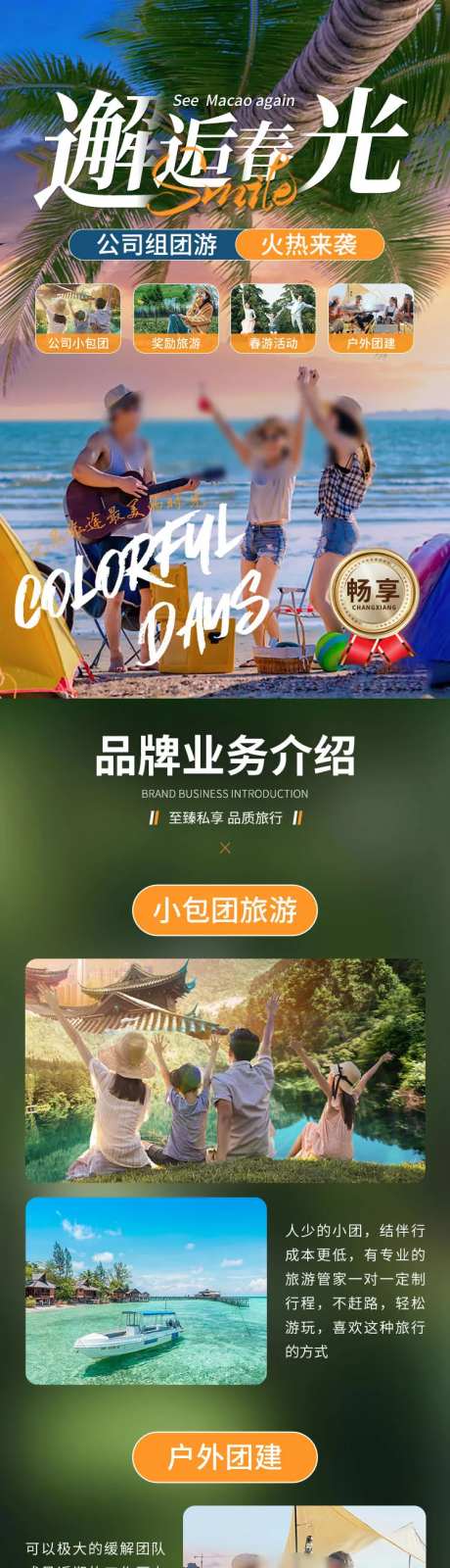 旅游风景跟团游景区详情页-采灵感-https://www.cailinggan.com/