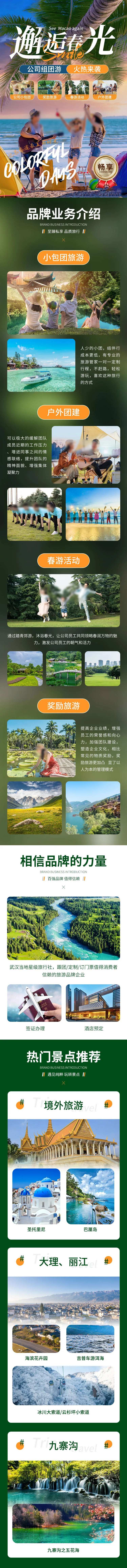 旅游风景跟团游景区详情页-采灵感-cailinggan.com