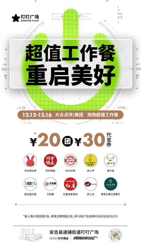 超值工作餐重启美好-采灵感-https://www.cailinggan.com/
