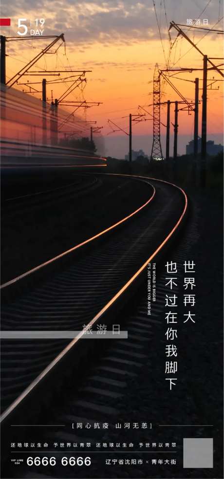 旅游日海报-采灵感-https://www.cailinggan.com/