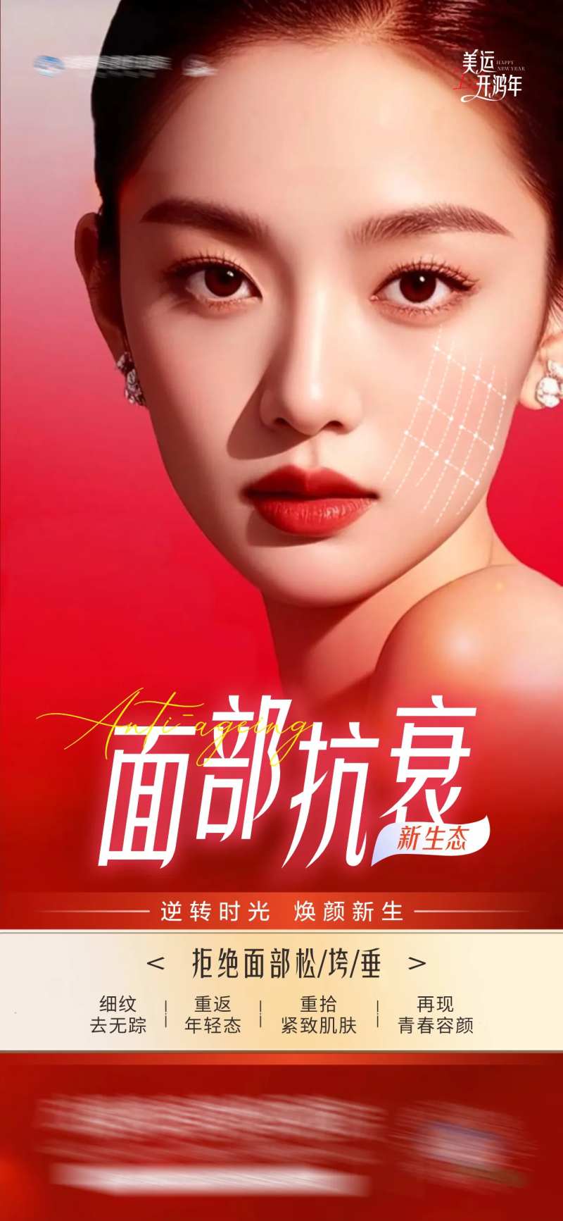 医美面部抗衰新生态产品创意海报-采灵感-cailinggan.com