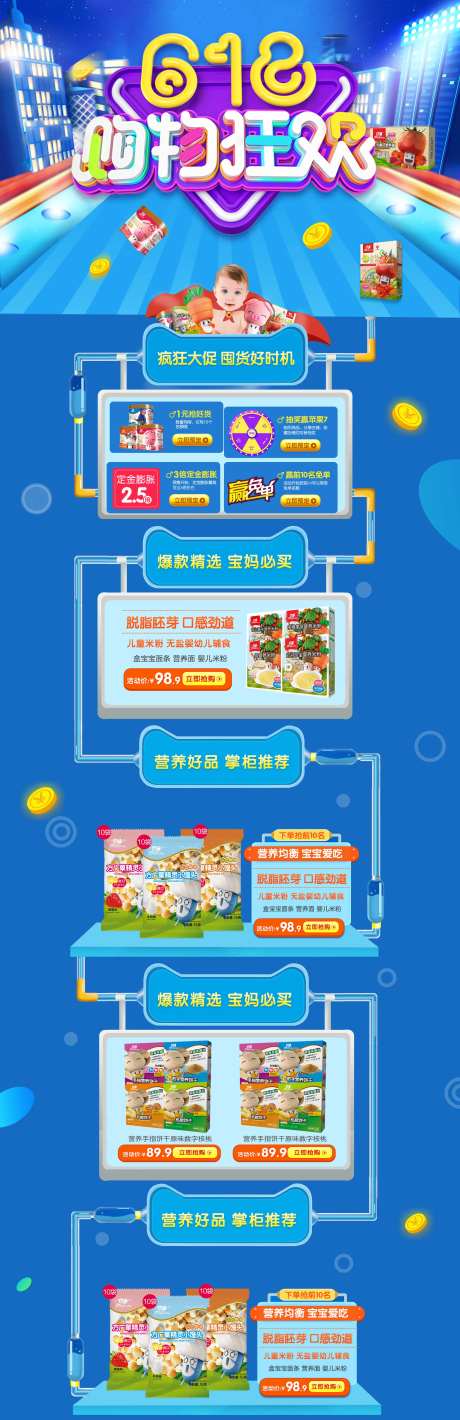 618购物狂欢节儿童零食辅食卡通首页-采灵感-https://www.cailinggan.com/