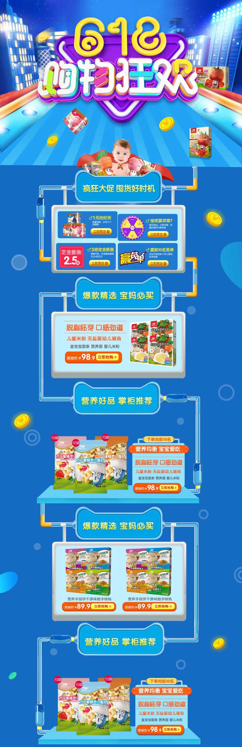 618购物狂欢节儿童零食辅食卡通首页-采灵感-cailinggan.com