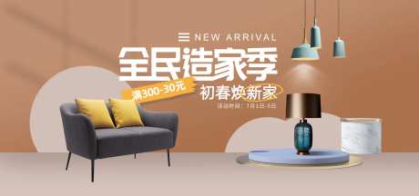 家装电商banner-采灵感-https://www.cailinggan.com/