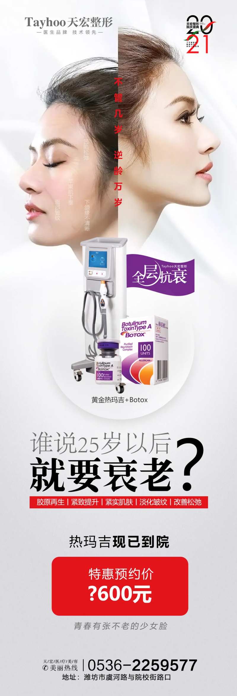 全层抗衰海报-采灵感-cailinggan.com