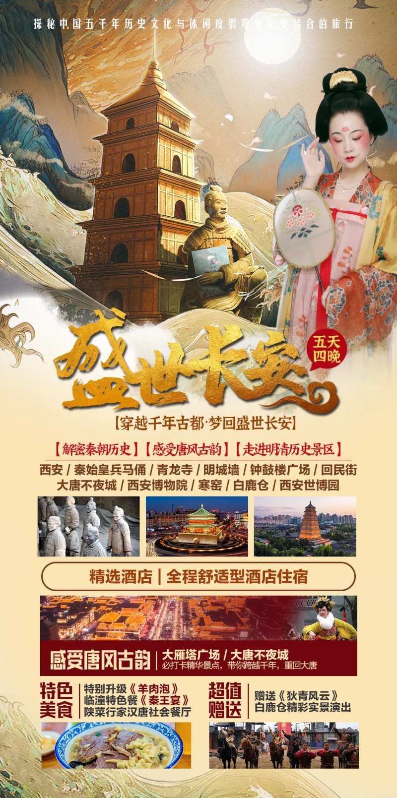 西安旅游海报-采灵感-cailinggan.com