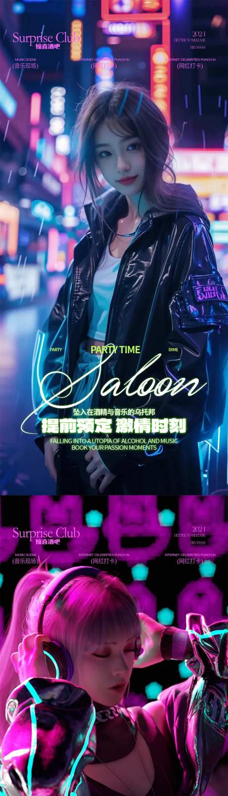 酒吧夜店海报-采灵感-https://www.cailinggan.com/