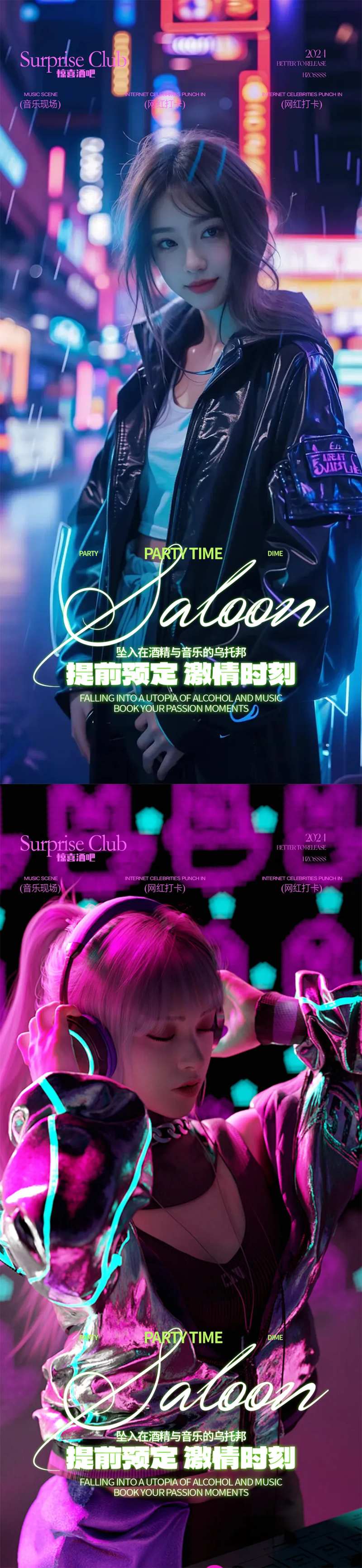 酒吧夜店海报-采灵感-cailinggan.com