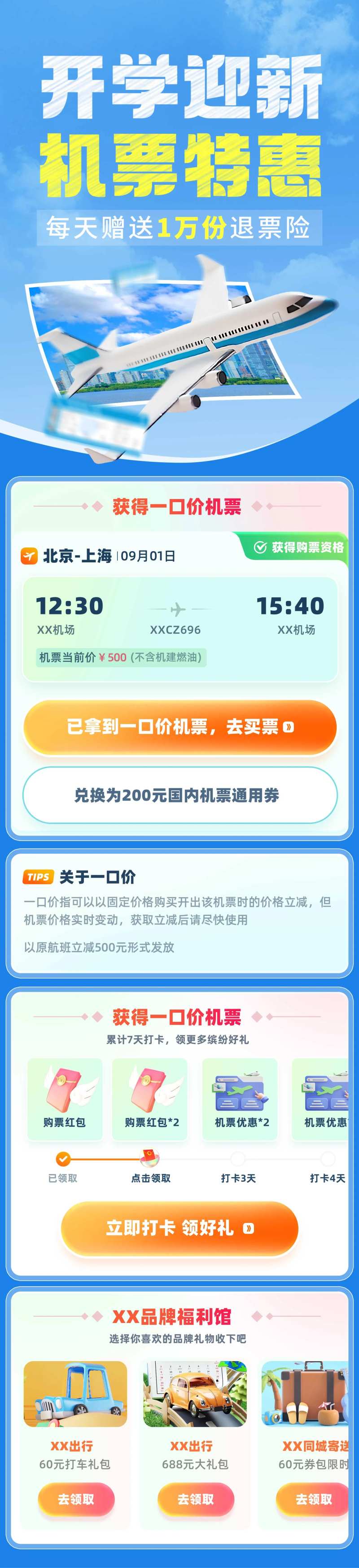 开学季酒店机票优惠促销长图-采灵感-cailinggan.com