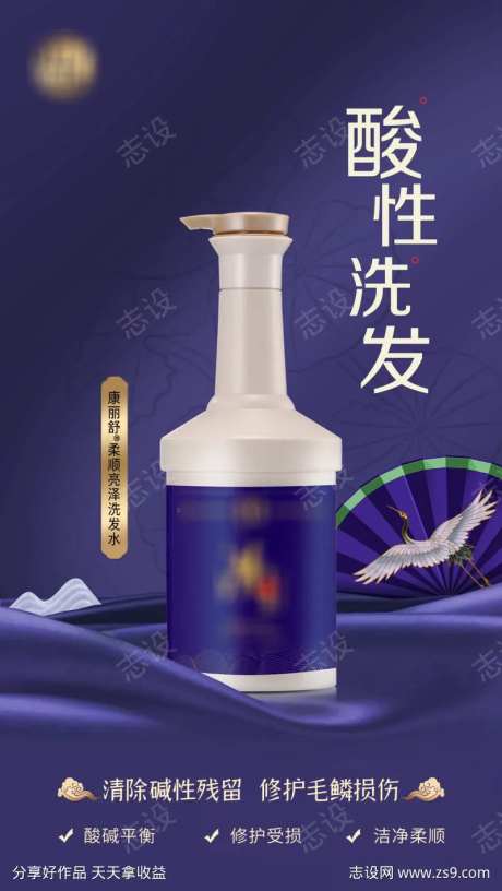康丽舒柔顺亮泽洗发水海报3-采灵感-https://www.cailinggan.com/
