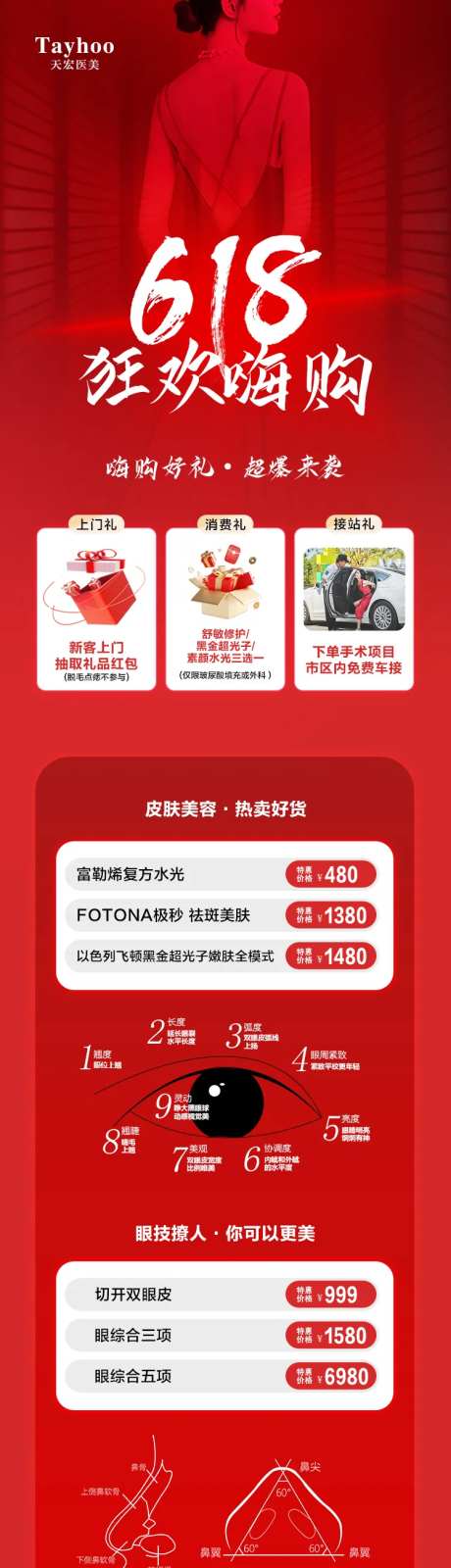 电商618活动详情页-采灵感-https://www.cailinggan.com/