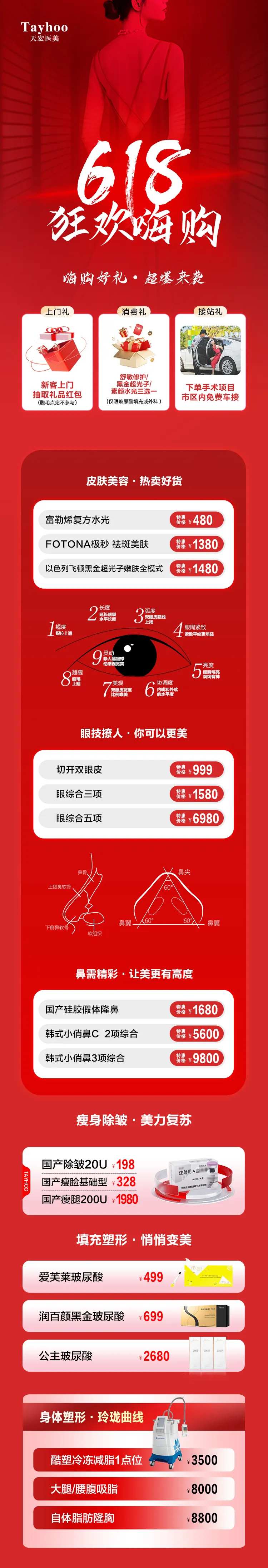 电商618活动详情页-采灵感-cailinggan.com