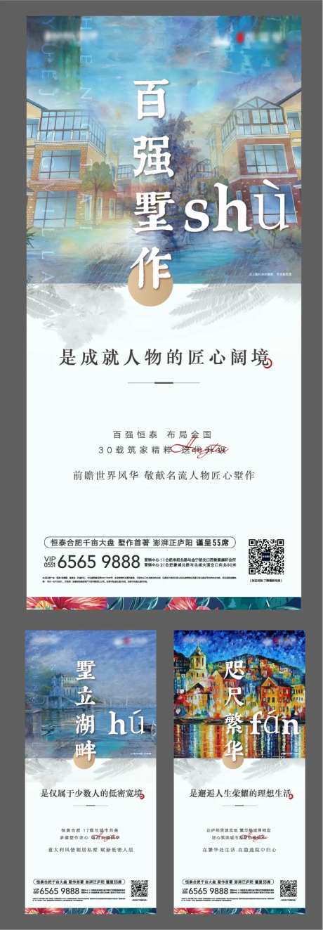 别墅油画价值点海报-采灵感-https://www.cailinggan.com/
