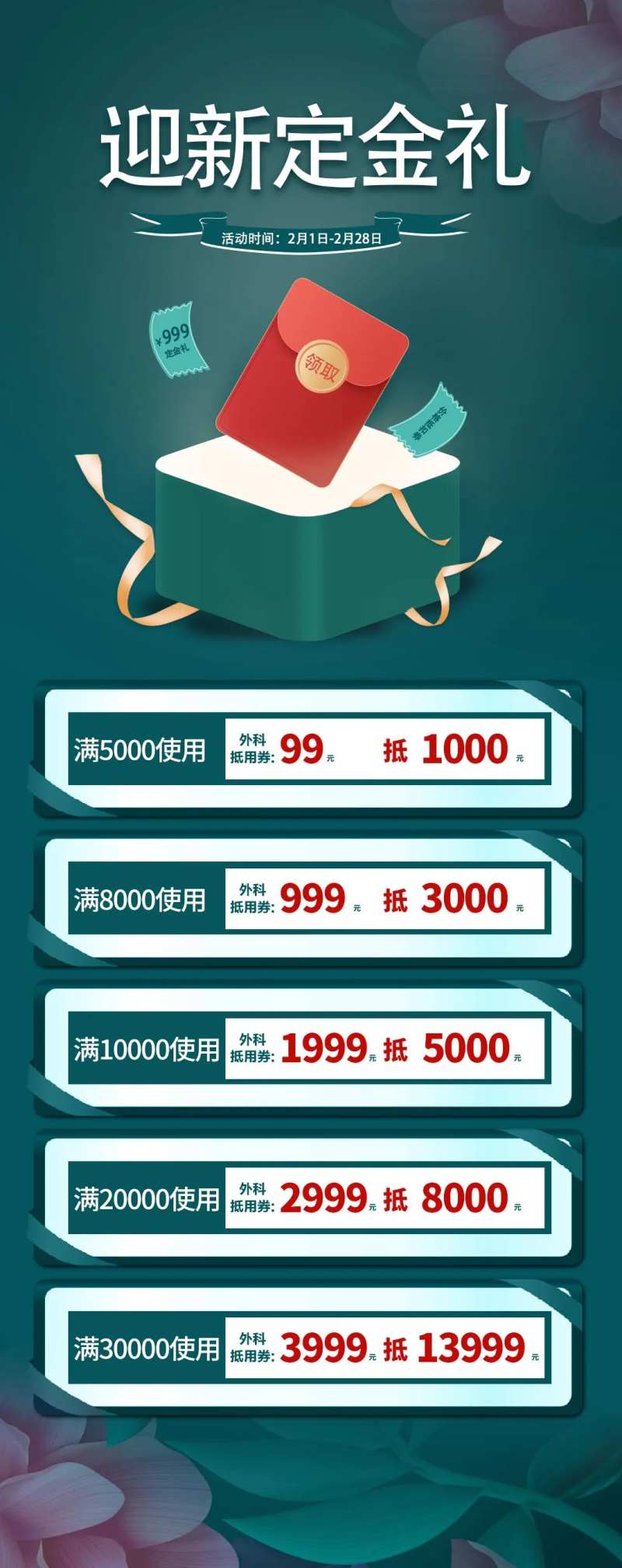 定金礼海报-采灵感-cailinggan.com