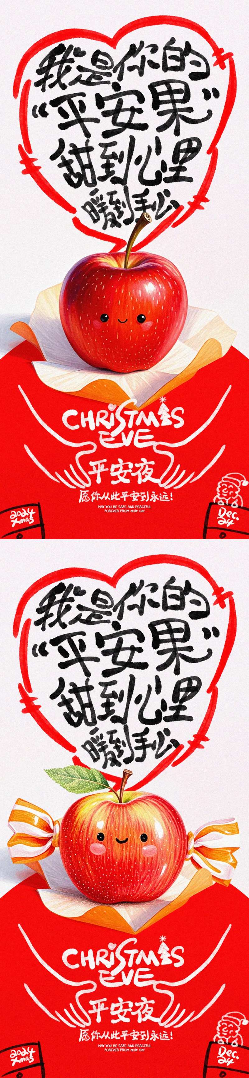 平安夜苹果拟人创意海报-采灵感-cailinggan.com