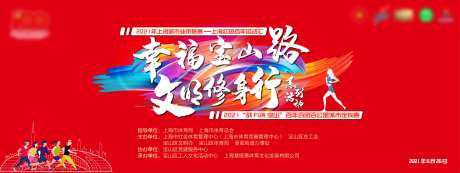 赛事跑步活动主背景-采灵感-https://www.cailinggan.com/