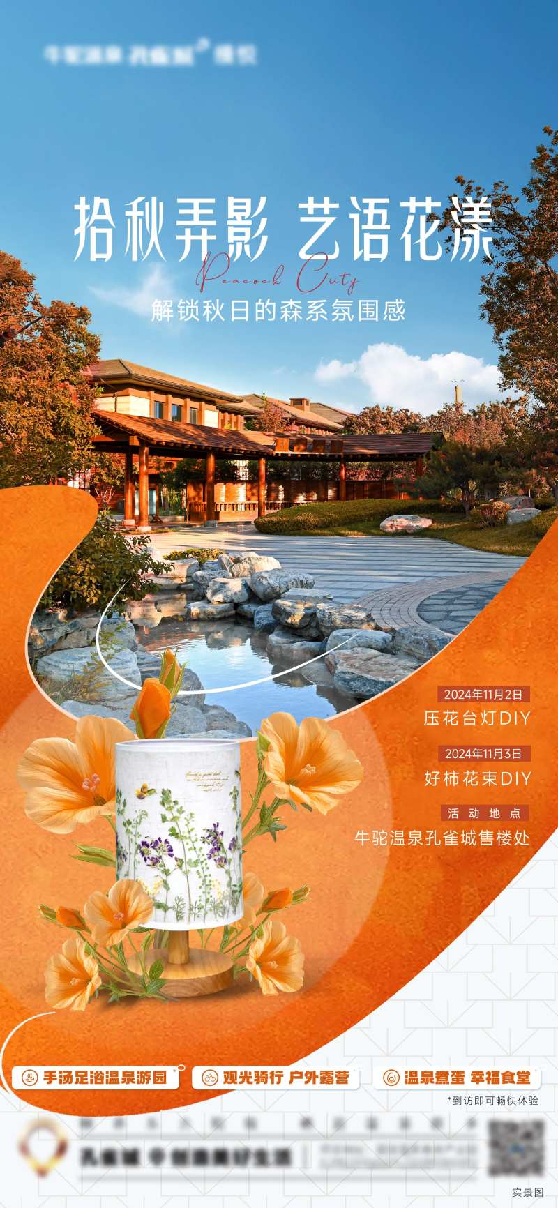 压花的灯海报-采灵感-cailinggan.com