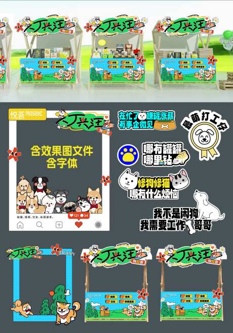 宠物打卡拍照市集小摊美陈-采灵感-https://www.cailinggan.com/