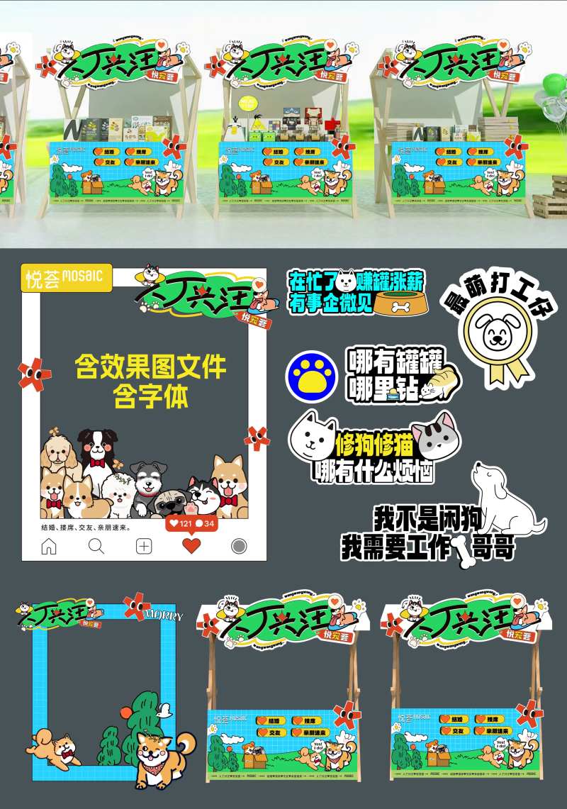 宠物打卡拍照市集小摊美陈-采灵感-cailinggan.com