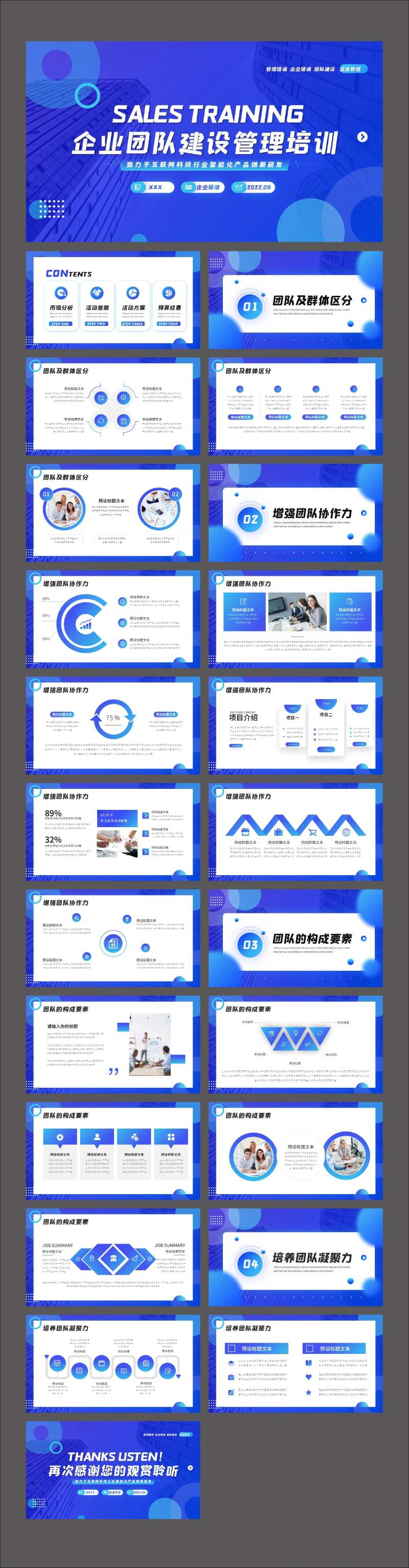 简约商务企业团队管理培训PPT-采灵感-cailinggan.com