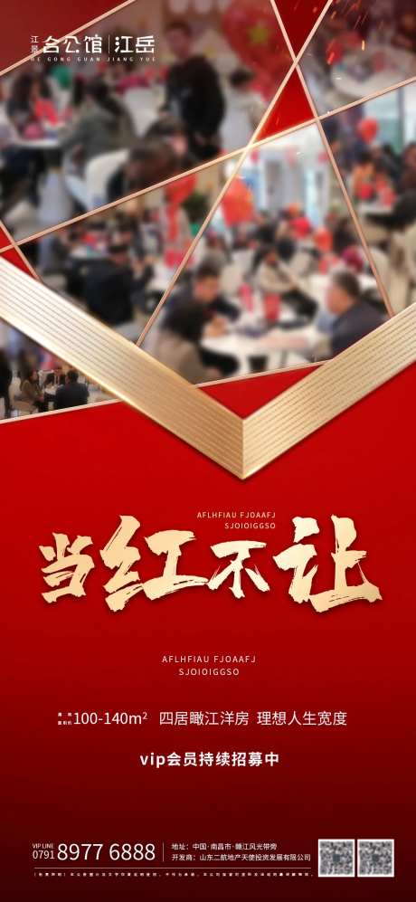地产热销当红不让海报-采灵感-https://www.cailinggan.com/