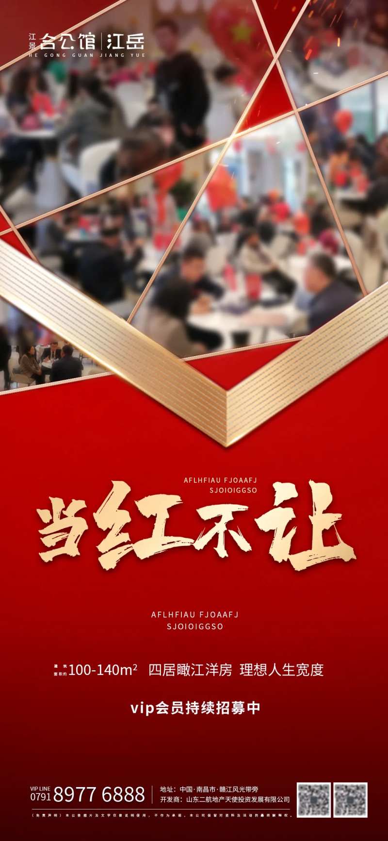 地产热销当红不让海报-采灵感-cailinggan.com